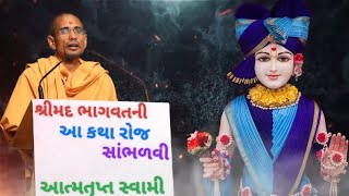 Atmatrupt Swami  BAPS new  2024 BAPS Katha  New swaminarayan pravachan  2024 Bhagwat Katha [upl. by Det]