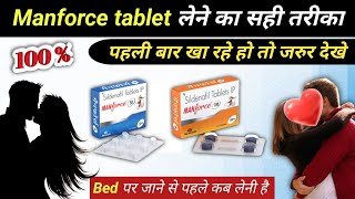 Manforce tablet Lene ka tarika  Manforce tablet khane se kya hota hai  Manforce 50mg tablet uses [upl. by Torrin]