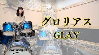 【ドラム】グロリアス  GLAY 叩いてみた [upl. by Vlada]