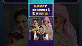 Rihanna की Performance के पीछे का कड़वा सच   rihanna ambaniwedding [upl. by Dola]