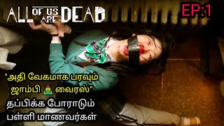 All Of us Are Dead 2022 Episode 1 explained in Tamil  TTE  Tamil voice over  review in tamil [upl. by Airemahs]