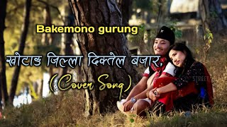 Khotang Jilla Diktel Bajaara by Tulasi Parajuli and Lochan Bhattarai Cover Lyrics [upl. by Gilleod]