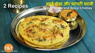 Soft and Spongy Adai Dosa amp Spicy Chutney Recipe  Quick and Easy Dosa Recipe with Chutney [upl. by Oliva]