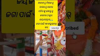 Dhana jau bana micha kutumba sansara micha odia song short videoviralvideo viralsong shortvideo [upl. by Alolomo]