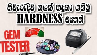 නිවැරදිව ගලක් හදුනා ගනිමු HARDNESS එකෙන්  GEM TESTER  TOOLS dilhanvlogs [upl. by Berti155]