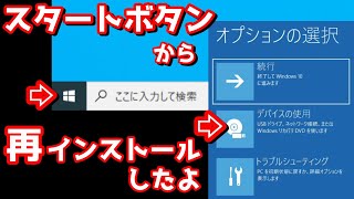 【2021年】Windows10をダウンロードしてDVDに焼き、スタートボタンから再インストールしてみたよ。 [upl. by Archer]