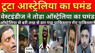 Pak media reaction on WI beat Aus in Gabba test match 2024 Pak media crying [upl. by Odnolor169]