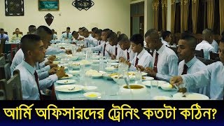 Bangladesh Army Officers Training  আর্মি অফিসারদের রয়্যাল লাইফ যেভাবে অর্জিত হয় [upl. by Ellersick]