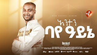 Track 03 አንተን ባየ አይኔ Bereket Lemma quotAnten Baye Aynequot [upl. by Rasla]