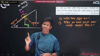 Newtonian Mechanics Lec05  ACS HSC24 Final Revision Batch [upl. by Thorma414]