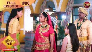 Gudiya Rani  19 Nov 2024  Full Episode 80  Full HD Newepisode  गुड़िया रानी  Dangal TV [upl. by Lynette]