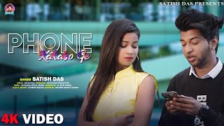 PHONE KARABO GE  StishDas  Ultimate Sekhar  New Khortha Love Song 2024 [upl. by Metzger]