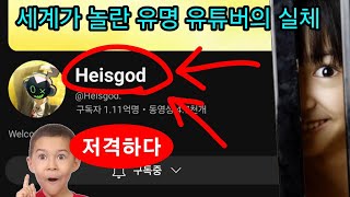 저격합니다 Heisgod [upl. by Humfried]