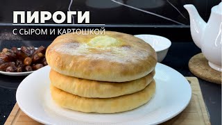 Пироги с сыром и картошкой Осетинские пироги [upl. by Clymer]