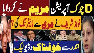 ڈی چوک آپریشن مریم نواز نے کروایا  نواز شریف نے مری سے مانیٹرنگ کی  Fayyaz Raja Latest Video [upl. by Seto]