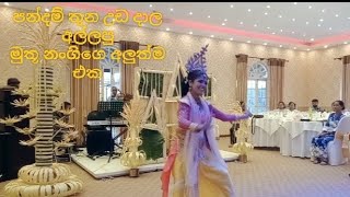 Sri Lankan Traditional dance  පත්තිනි  cultural dance culturaldance traditionaldancenilanka [upl. by Estele]