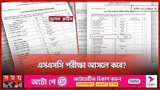 এসএসসি পরীক্ষা আসলে কবে  SSC Routine 2024  Fake Routine  Education Board  Somoy TV [upl. by Zednanreh385]