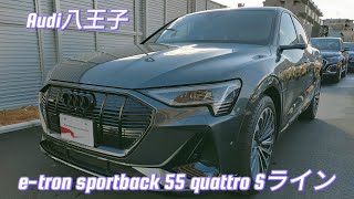 📍認定中古車etron sportback 55 quattro Sラインのご紹介です！！ [upl. by Nels]