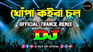 Khopa Koira Chul  Dj  Baby Naznin  Tiktok Official Trance Remix  Bangla Song  খোঁপা কইরা চুল [upl. by Oiramat64]