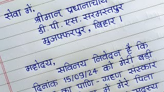 How to write Application for One week Holiday in Hindi  One week Holiday application in Hindi [upl. by Gagliano]