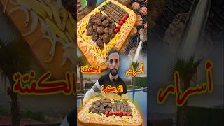 الكفتة التركية مع تتبيلة الكوفتا الأصلية food طبخ وصفات [upl. by Kathlene]