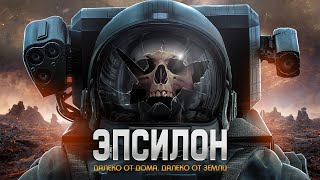 Эпсилон  Фантастика  HD [upl. by Dagnah]