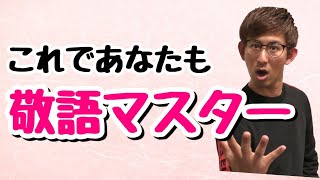 第33講 敬意の方向まとめ ～実践問題で総復習！～ 【古典文法・古文読解】 [upl. by Naujd]