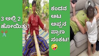 Kannada Instagram Comedy Reels  Back to Back Kannada Instagram Reels   TrollTalkKannada [upl. by Lallage386]