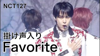 NCT127 FavoriteVampire 掛け声入り [upl. by Diehl]