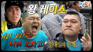 1박2일 같은 팀끼리 쫓고 쫓는 권모술수 레이스  KBS 방송 [upl. by Cormier732]