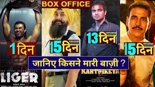 Liger vs Karthikeya 2 Box Office Collection Vijay Deverakonda Ananya Pandey Liger Review Liger [upl. by Arbas]