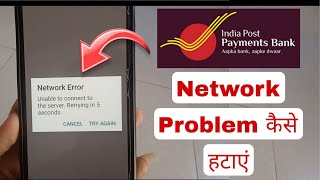 IPPB app open network error unable to connect to the server retrying in 5 seconds problem [upl. by Honoria]