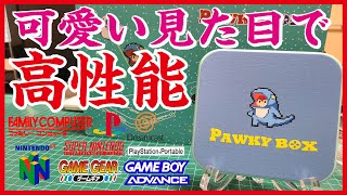 【高評価】据え置きエミュ機『PawkyBox』が安定していてとても良い！コントローラーがよくなれば問題なし‼ [upl. by Ttelrahc248]