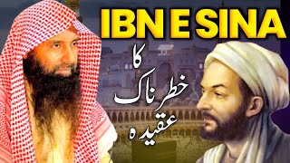 ibn e SINA ka khatarnak AQEEDA❗philosophy❗dr abdul basit faheem [upl. by Janek]