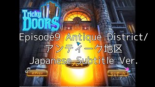 Tricky Doorsトリッキードアーズ Episode9 Antique Districtアンティーク地区 プレイ動画日本語Ver [upl. by Cirri643]