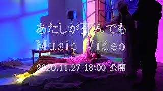 コレサワ「あたしが死んでも」【Music Video Teaser】 [upl. by Nujra]