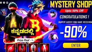 Next Mystery Shop Event Date 🤯🥳 titan scar return  Free Fire Events In Kannada 2024 [upl. by Barton630]