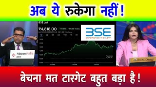 BSE ltd share latest newsbuy or not  bse ltd share analysisbse share target 2025bse share news [upl. by Nylinej]