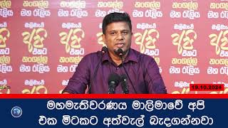 NPP Tangalle Jana Raliya මාලමාවේ අපි එකට තංගල්ල විජයග්‍රාහී ජනතා රැලිය 20241019 [upl. by Filberto]