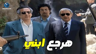 رجع ابنه وأنقذه من ايد المافيا في تركيا بمعلمة بمساعدة القوات الخاصة  شوفوا عمل ايه مع المافيا [upl. by Pratte]