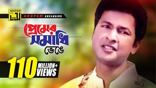 Premer Somadhi Venge  প্রেমের সমাধি ভেঙে  Bapparaj amp Shabnaz  Andrew  Premer Somadhi  Sad Song [upl. by Acnaib]