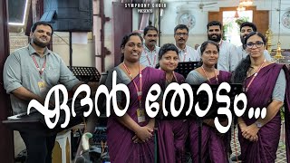 Edan thottam nattone 🥰🥰🥰 SYMPHONY Choir Group Puthur Adoor 9447123367 [upl. by Fabrice]