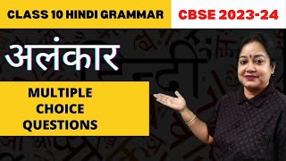 Alankar  Multiple Choice Questions MCQs  Class 10 Hindi Vyakaran Course AB  Rupali Mam [upl. by Nila]