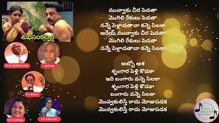 Subha Sankalpam Movie  Seethamma Andalu Song Lyrics telugu oldsongs melody spbalasubrahmanyam [upl. by Naej]