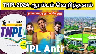 TNPL 2024 போட்டிகள் தொடக்கம்நம்ம ஊரு நம்ம கெத்துTime and schedule full details [upl. by Renell]