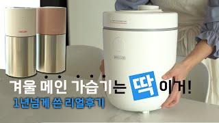 습도 쭉쭉 올려주는🎢 세척 쉬운 가습기 추천💧  디디오랩 가열식 가습기 공동구매 [upl. by Didier629]