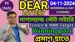 04112024 morning 6pm 8pm repeat target number NagalandLottery Sambad LiveLottery Target Number [upl. by Kealey]