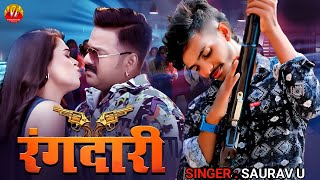 DJ वाला गाना Video Pakka Bihari Ge Saurav U New Maghi Song चले जहाँ रंगदारी [upl. by Meda]