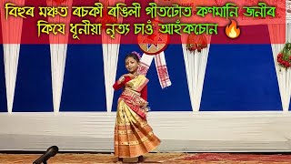 RANGDHALI SUWALI  STAGE DANCE COVER  RANGDHALI SUWALI COVER DANCE pompipapu assamesesong [upl. by Oek275]