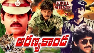 ARANYAKANDA  TELUGU FULL MOVIE  NAGARJUNA  RAJENDRA PRASAD  ASHWINI  TELUGU CINEMA CLUB [upl. by Ylenaj]